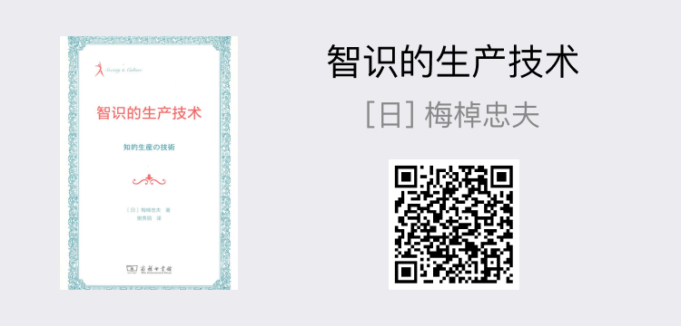 智识的生产技术